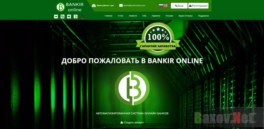 Bankir Online - лохотрон