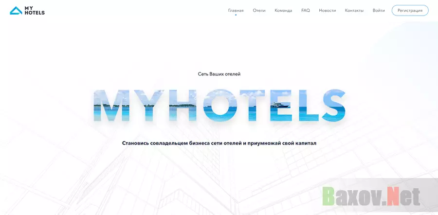 My Hotels - лохотрон