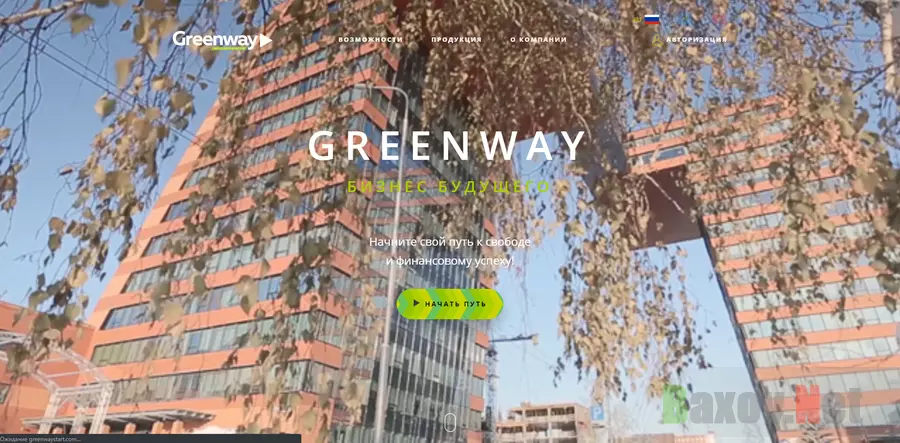 GreenWay - МЛМ пирамида