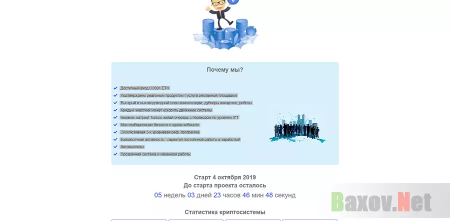 Synhros Cryptosystem - лохотрон