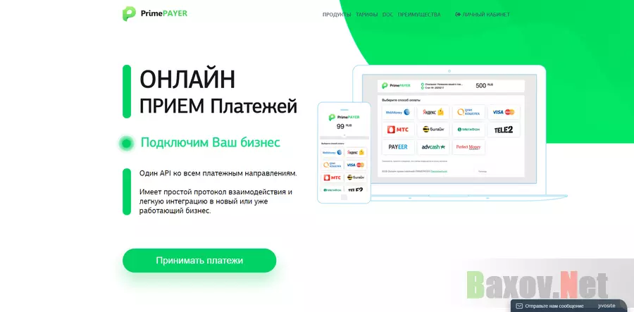 PrimePayer - на проверке