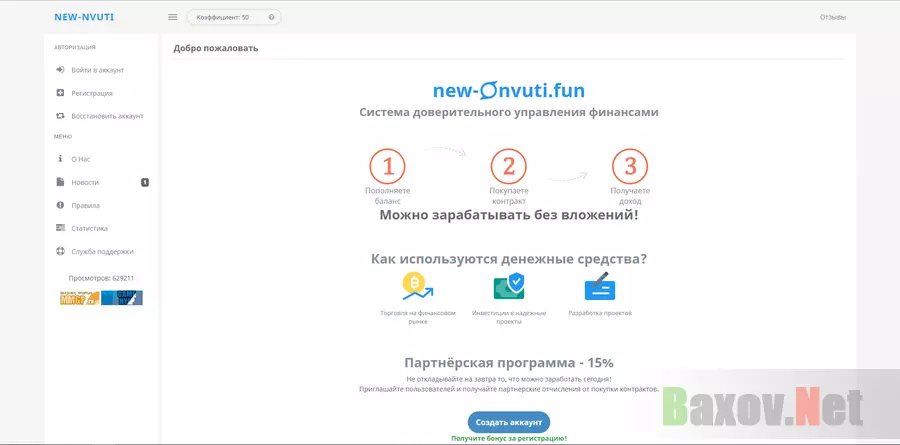 NEW-NVUTI - лохотрон