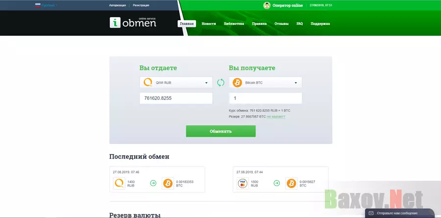 I-Obmen - на проверке