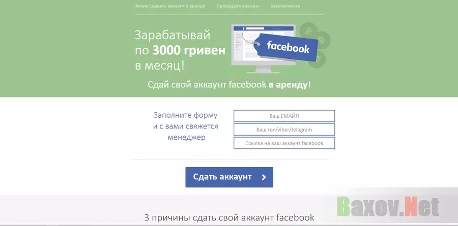 аренда аккаунта в  Facebook - лохотрон