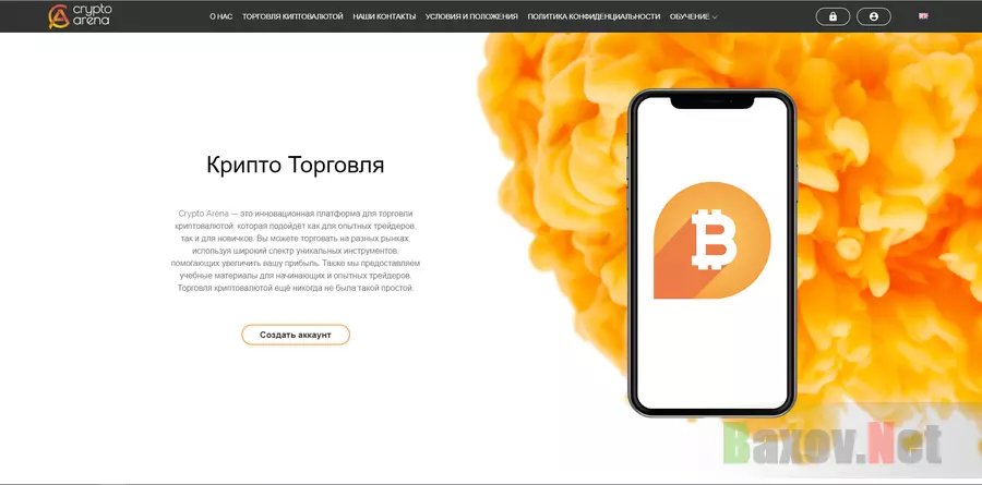 Crypto Arena - лохотрон