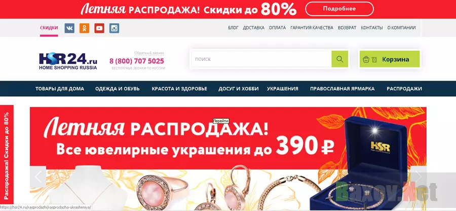 Home shoping russia - На проверке