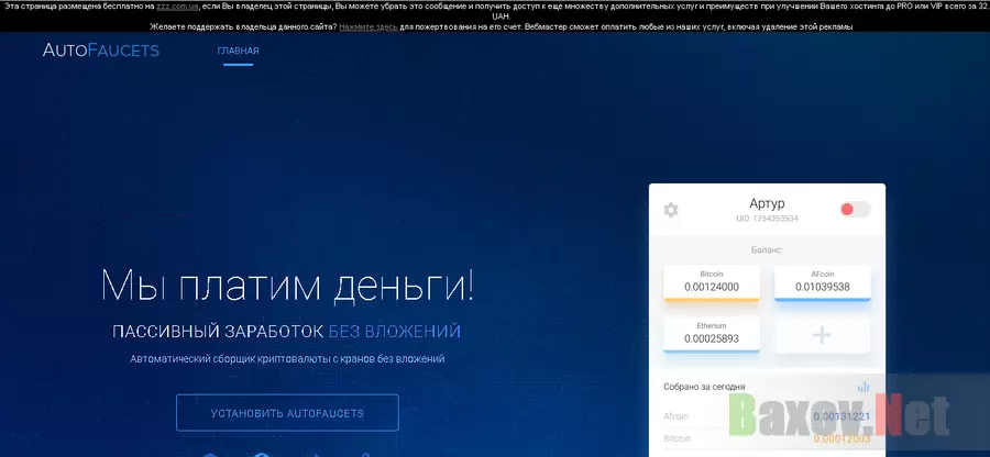 AutoFaucets - Лохотрон