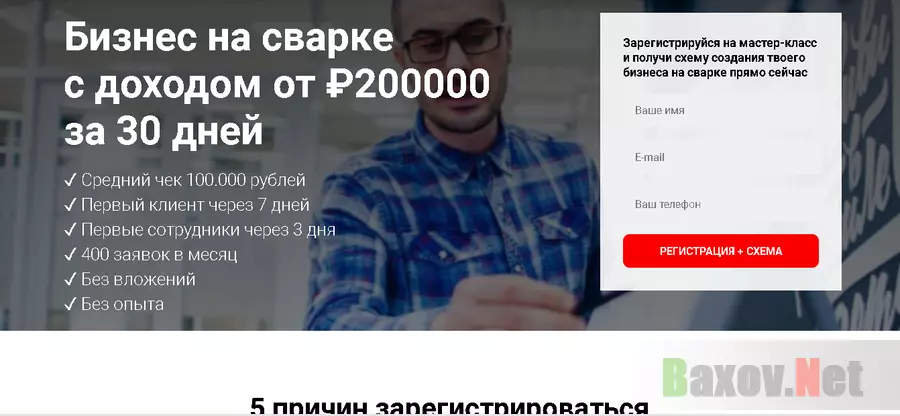 Бизнес на сварке с доходом от ₽200000 за 30 дней - Лохотрон