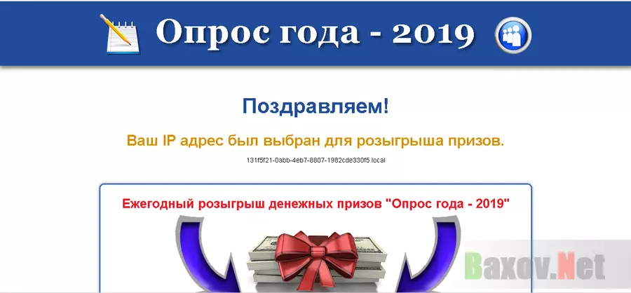 Опрос года 2019 - Лохотрон