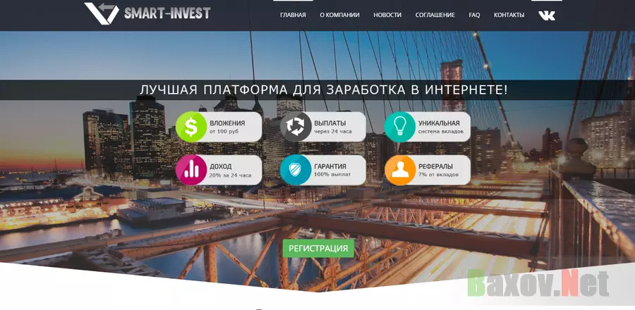 Smart Invest - Лохотрон