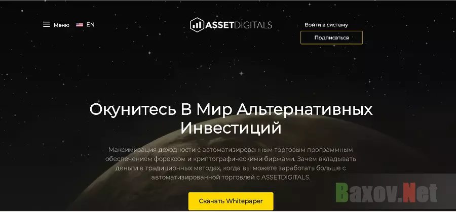 ASSETDIGITALS - Лохотрон