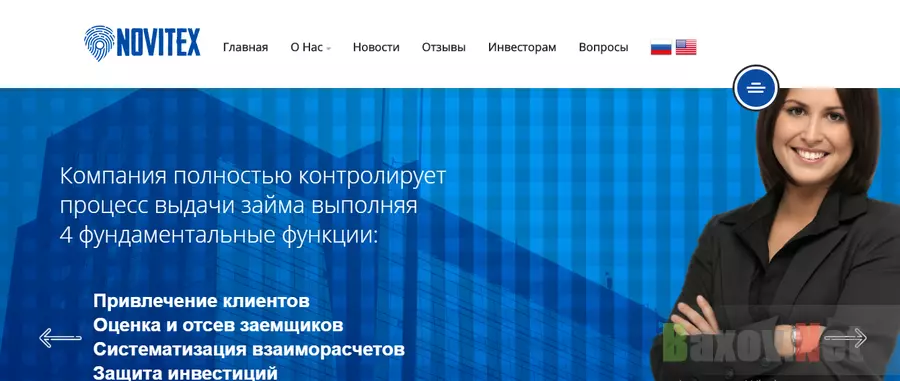 Novitex -Лохотрон