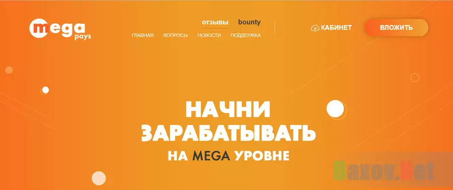 MEGApays - Лохотрон