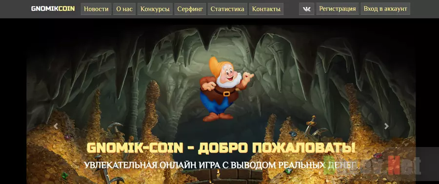 Gnomik Coin - Лохотрон