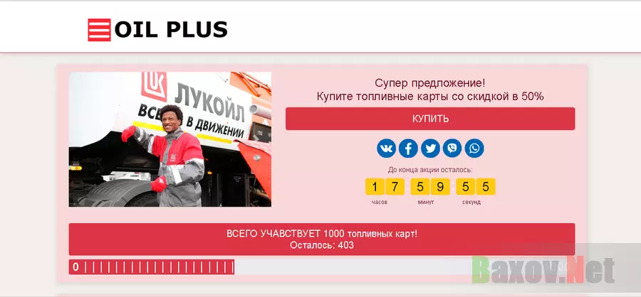 OIL PLUS - Лохотрон