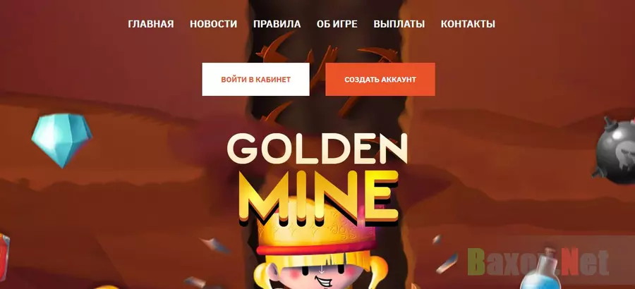 Оставьте свои деньги в шахтах Golden Mine