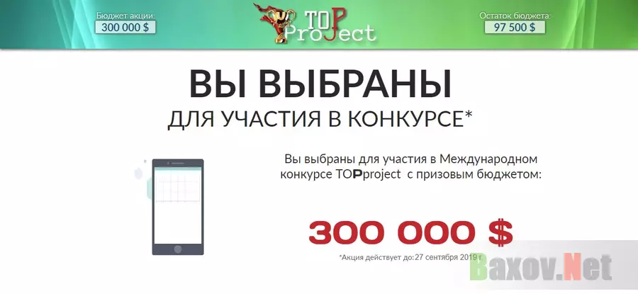 Потеряй свои деньги участвуя в конкурсе
