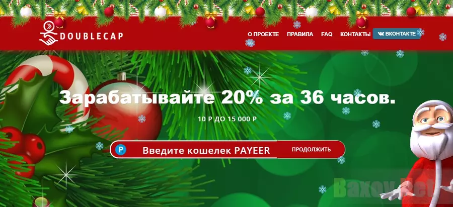 Финансовая перамида Doublecap