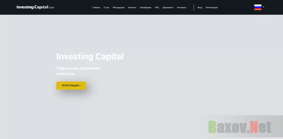 Investing Capital - лохотрон