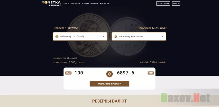 Monetka.exchange - лохотрон