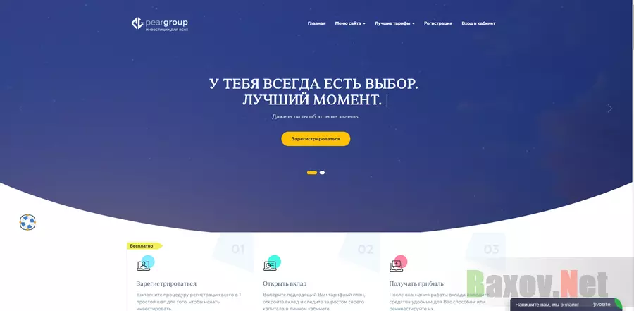 PearGroup - лохотрон