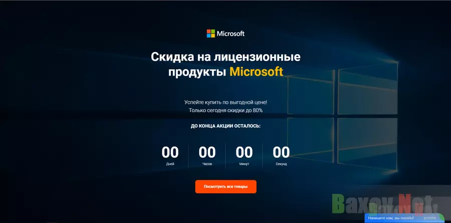 Лицензионные продукты Microsoft со скидкой Лохотрон