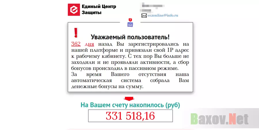 Единый центр защиты