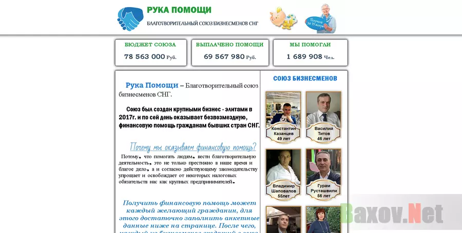 Рука помощи