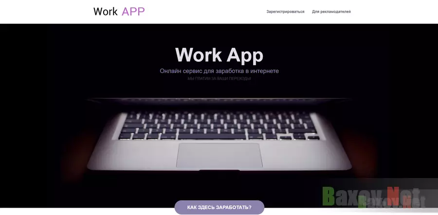 Заработок от Work App