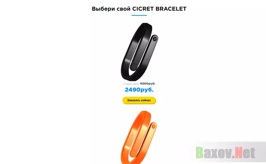 Ciclet Bracelet браслет