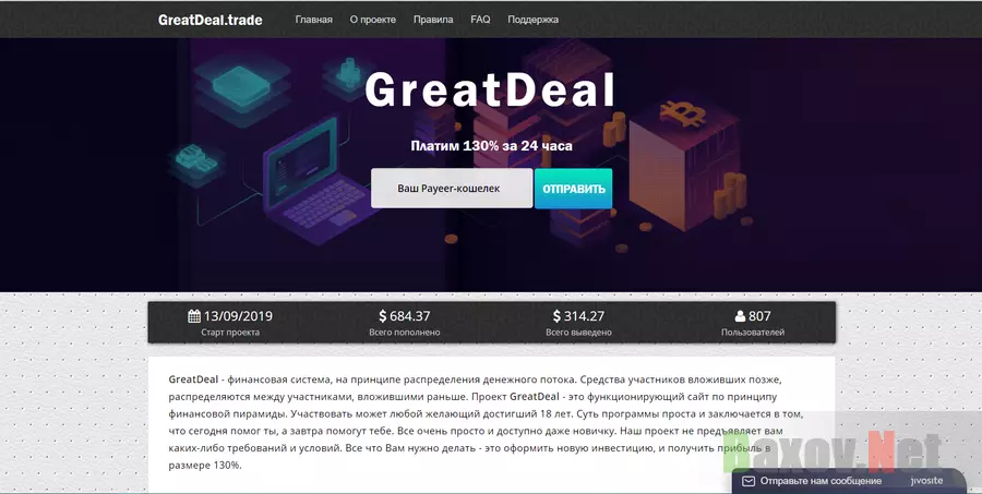 GreatDeal - Лохотрон