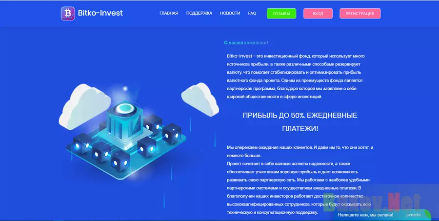 Bitko Invest - Лохотрон