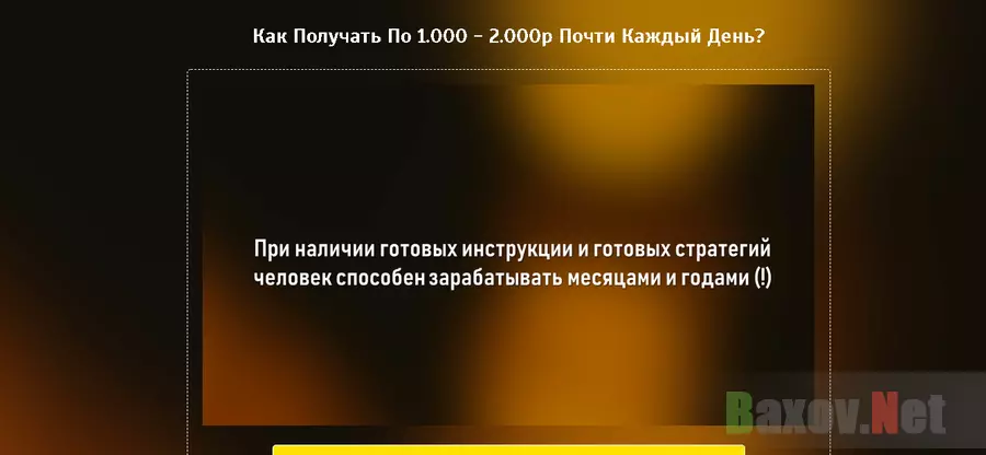 Как Получать По 1.000 - 2.000р почти Каждый День? - Лохотрон