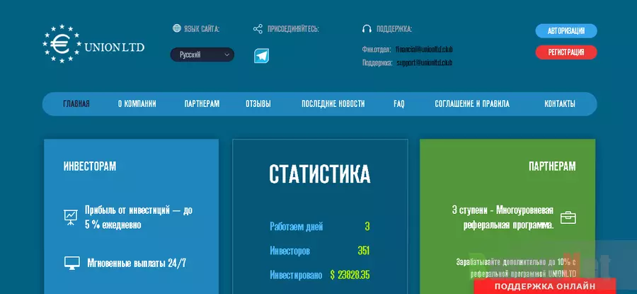 Международный интернет-банкинг ЮНИОН - Лохотрон