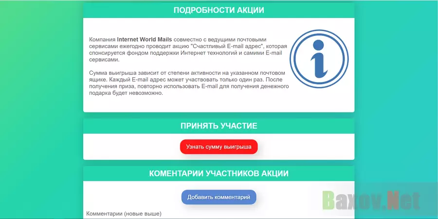 Ежегодная акция E-mail сервисов - Лохотрон