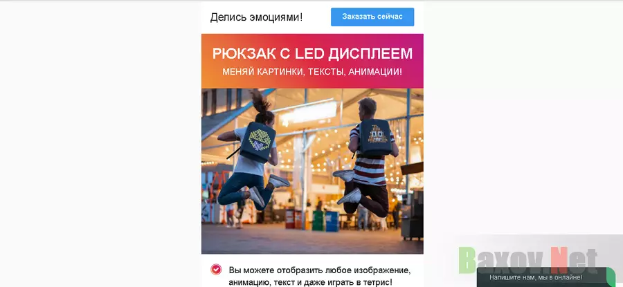 Рюкзак с LED дисплеем - Лохотрон