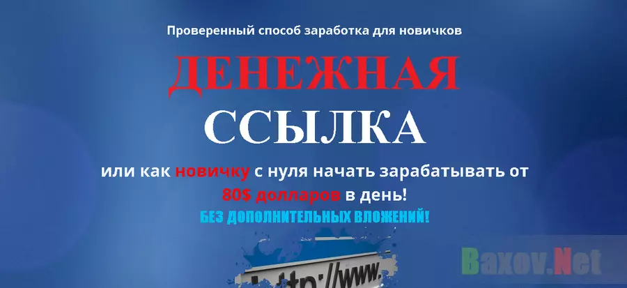 ДЕНЕЖНАЯ ССЫЛКА - Лохотрон