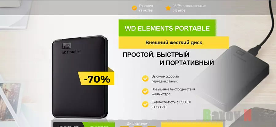  WD ELEMENTS PORTABLE - Лохотрон