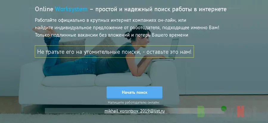 Online Worksystem - Лохотрон