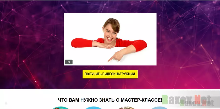 Обучение от Булата Максеева