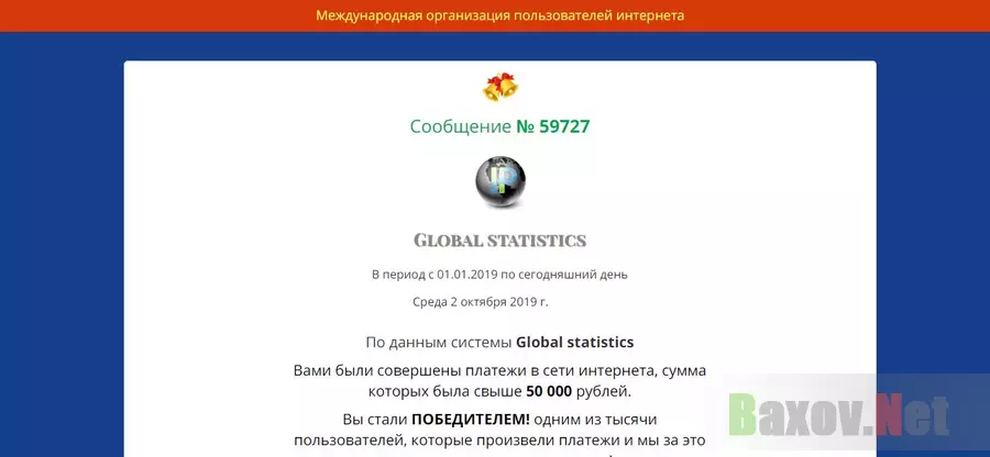 Global Statistics - Лохотрон