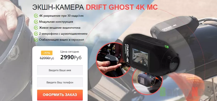 Экшн-камера Drift Ghost 4K за 2990 - купи воздух у мошенников