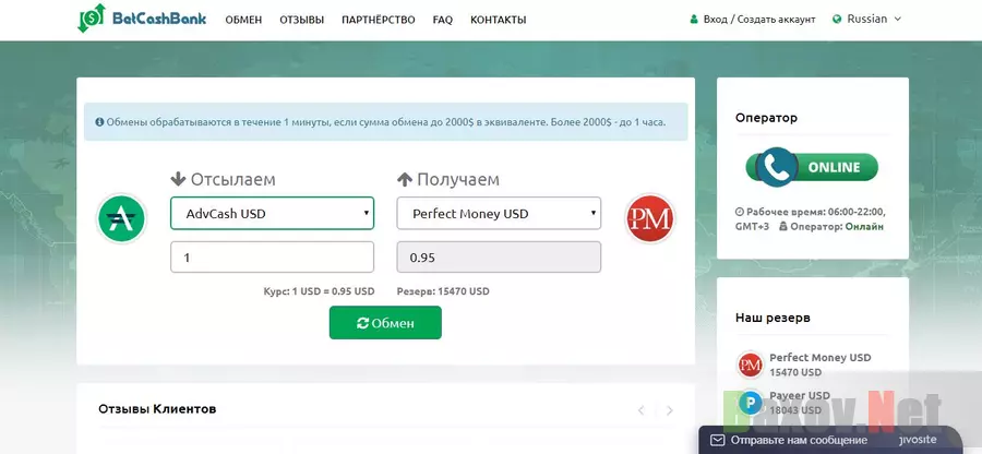 Онлайн-обменник от мошенников