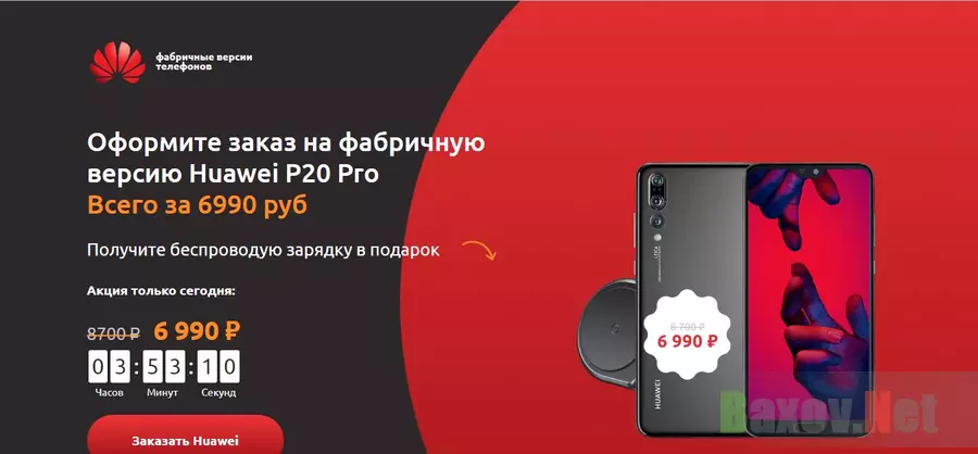 Фальшивый магазин по продаже смартфонов