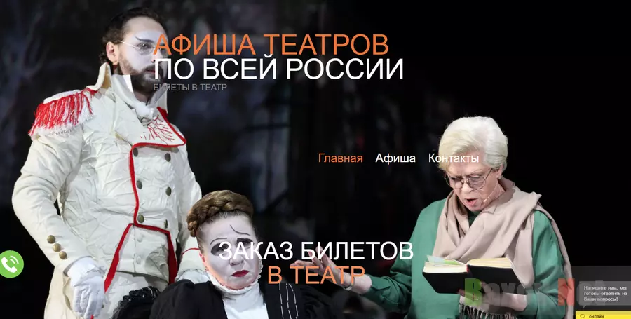 Афиша театров по всей России