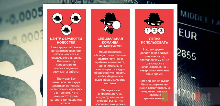  The News Spy - Лохотрон