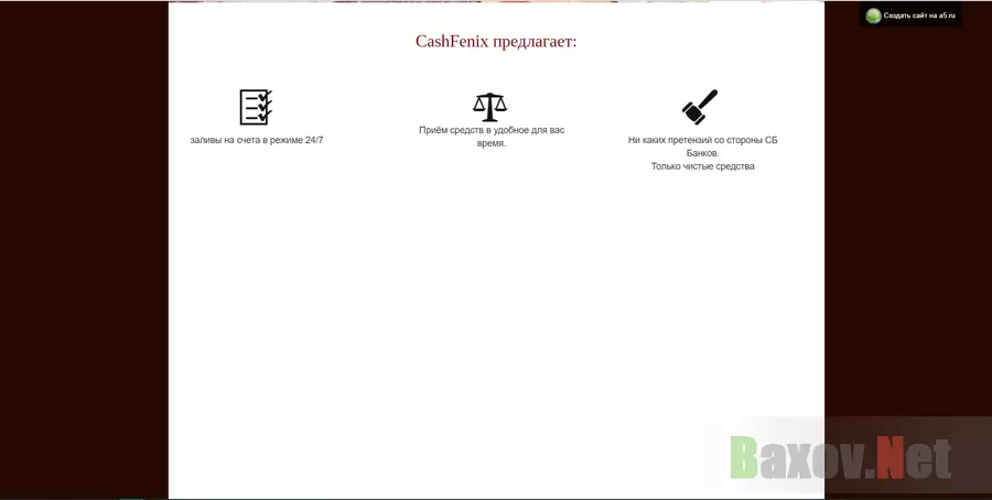CashFenix - Лохотрон