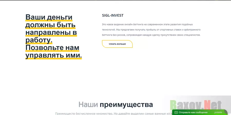 Sigl invest - Лохотрон