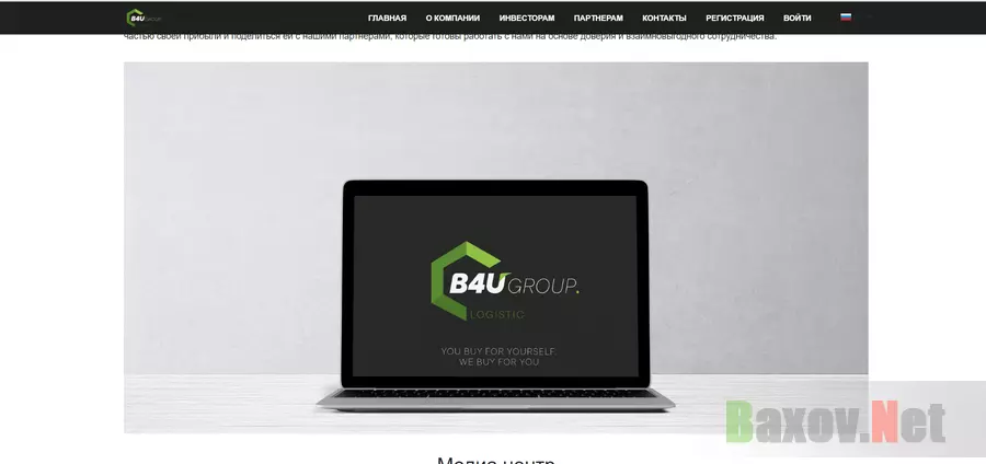 B4U Group - Лохотрон