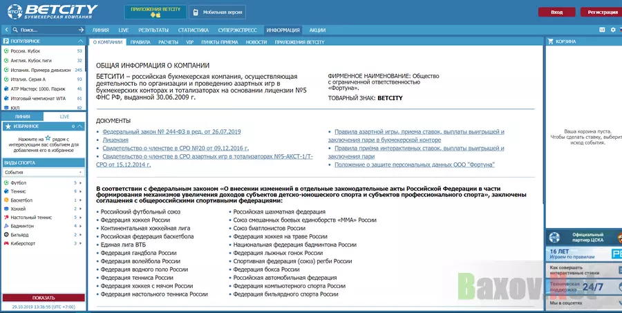 Букмекерская компания Betcity -На проверке